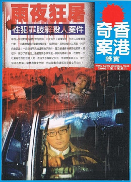 Hong Kong Criminal Files