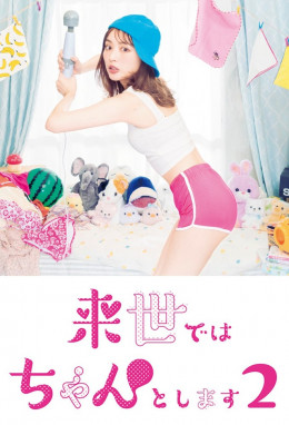 Raise de wa Chanto Shimasu 2