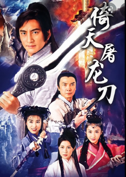 Heaven Sword & Dragon Sabre