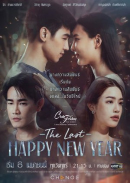 The Last Happy New Year