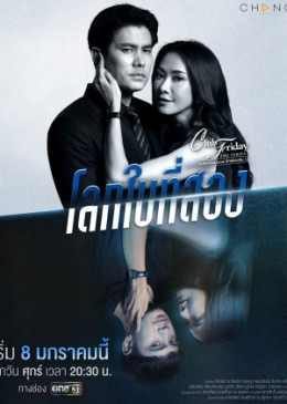 Club Friday The Series 12: Loak Bai Tee Song