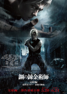 Fullmetal Alchemist: Revenge Scar