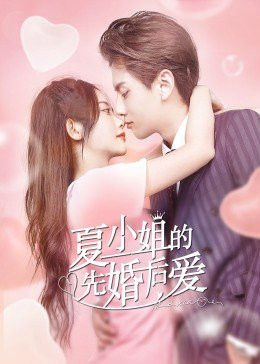 Love Start From Marriage