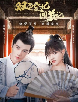 Shuang Mian Chong Fei Chuang Guan Ji