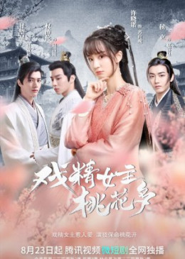 Xi Jing Nv Zhu Tao Huo Duo