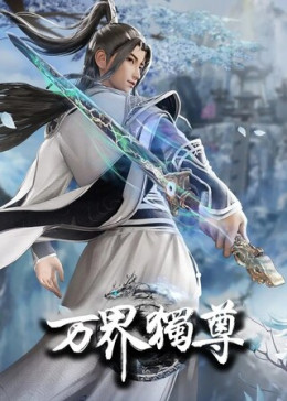Wan Jie Du Zun