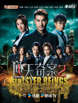 Sinister Beings 2
