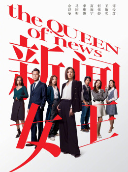 The QUEEN Of News