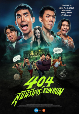 404 Run Run