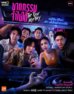 The Tipsy Mystery