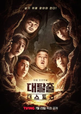 The Great Escape (Season 5)