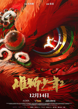 Hùng Sư Thiếu Niên 2