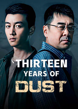 Thirteen Years Of Dust