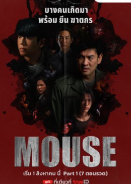 Mouse