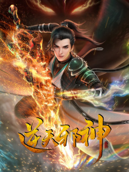 Nghịch Thiên Tà Thần