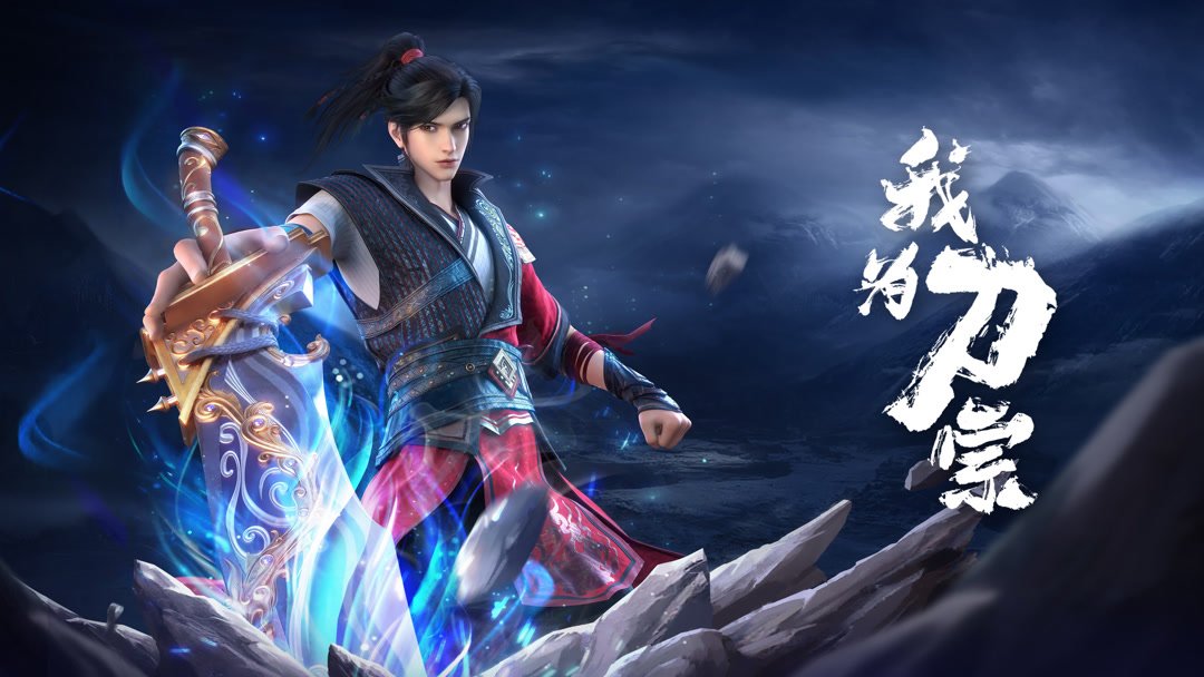 Ta Là Đao Tông Ta Là Đao Tông