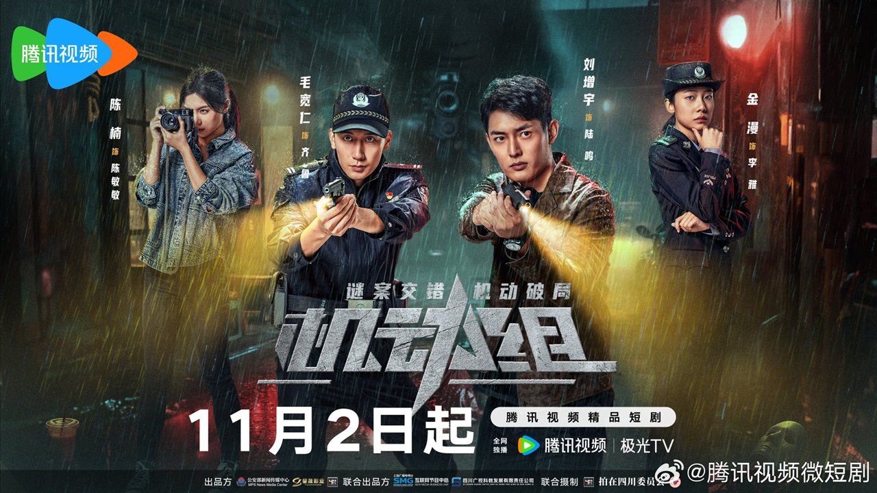 Đội Cơ Động Đội Cơ Động