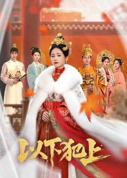 Kẻ Dưới Vượt Quyền