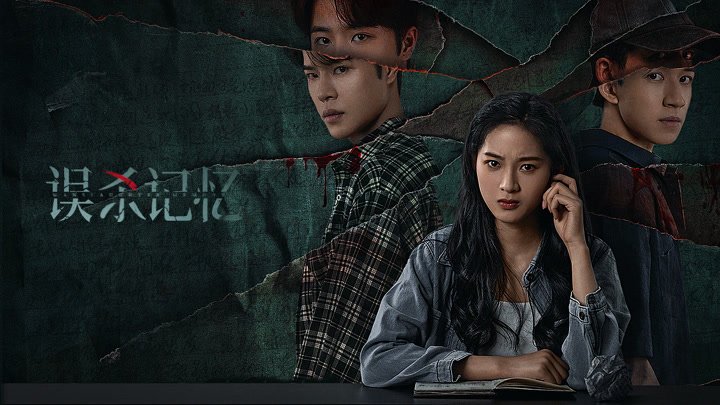 Ký Ức Ngộ Sát Ký Ức Ngộ Sát