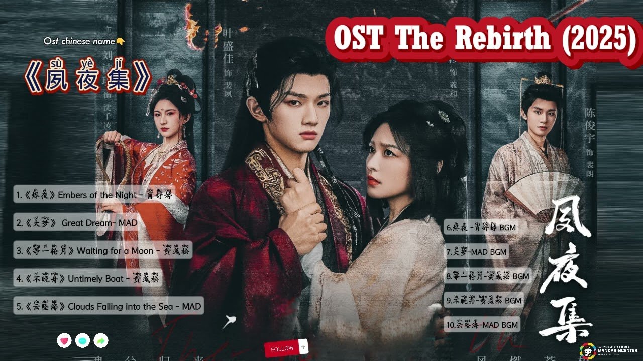 Túc Dạ Tập Túc Dạ Tập